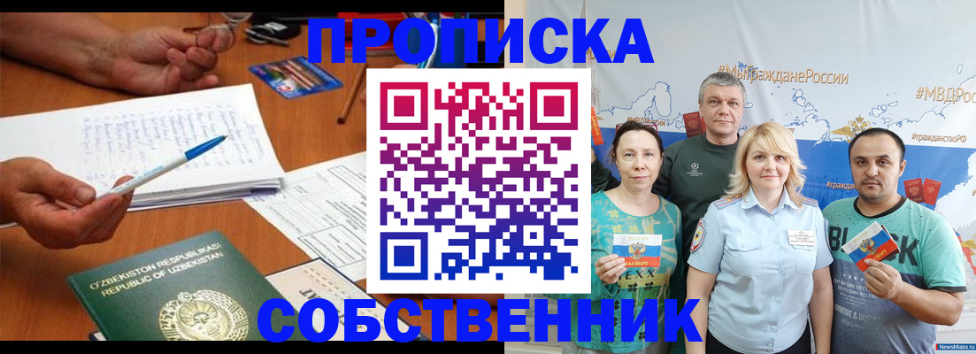 прописка для школы в Городце