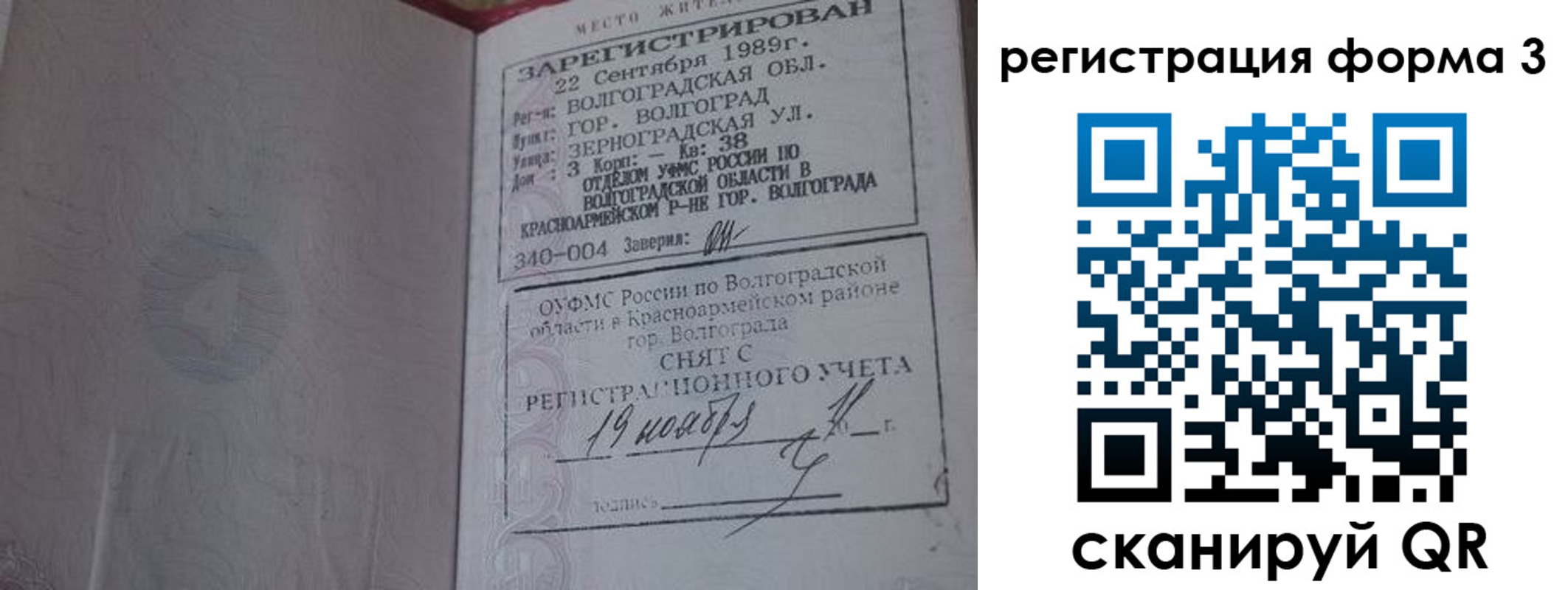 прописка штамп в Городце