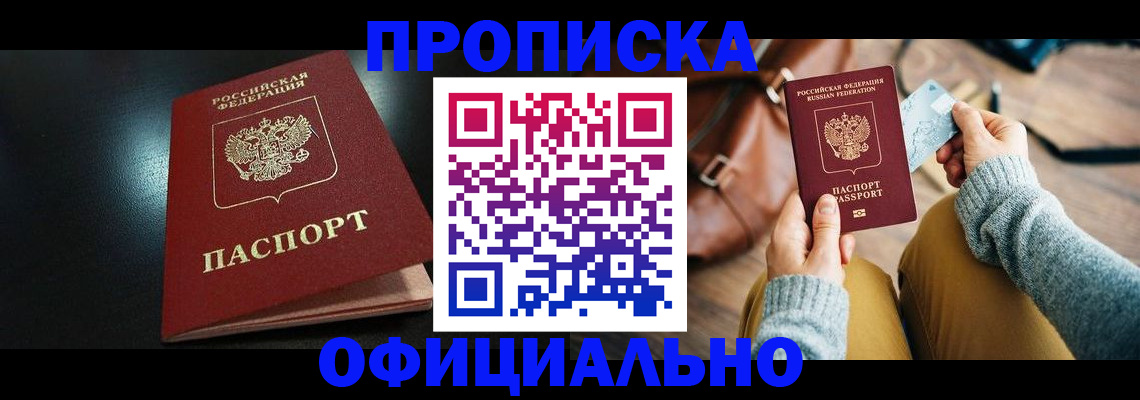 прописка от собственника в Городце