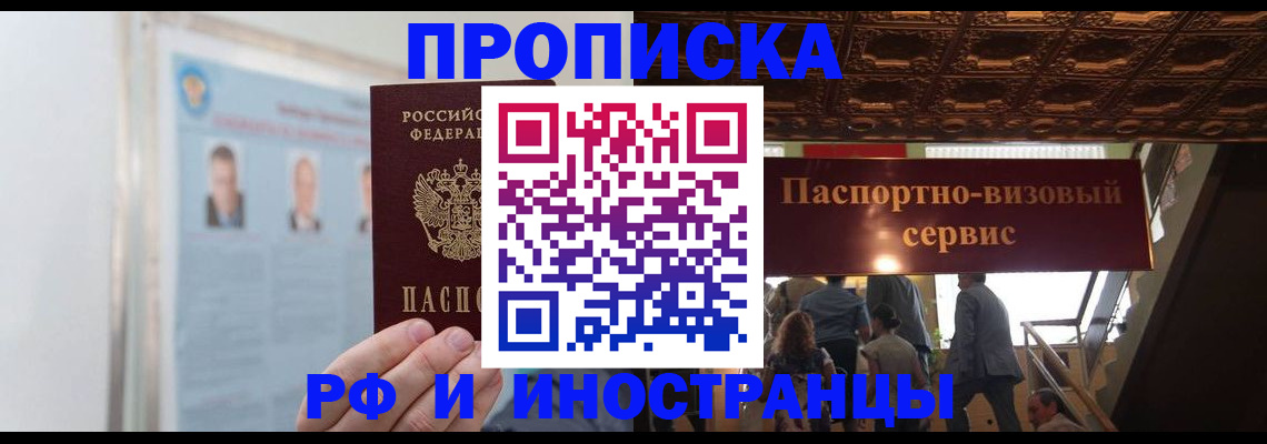 временная регистрация для школы в Городце