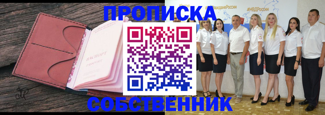 прописка 2025 в Городце